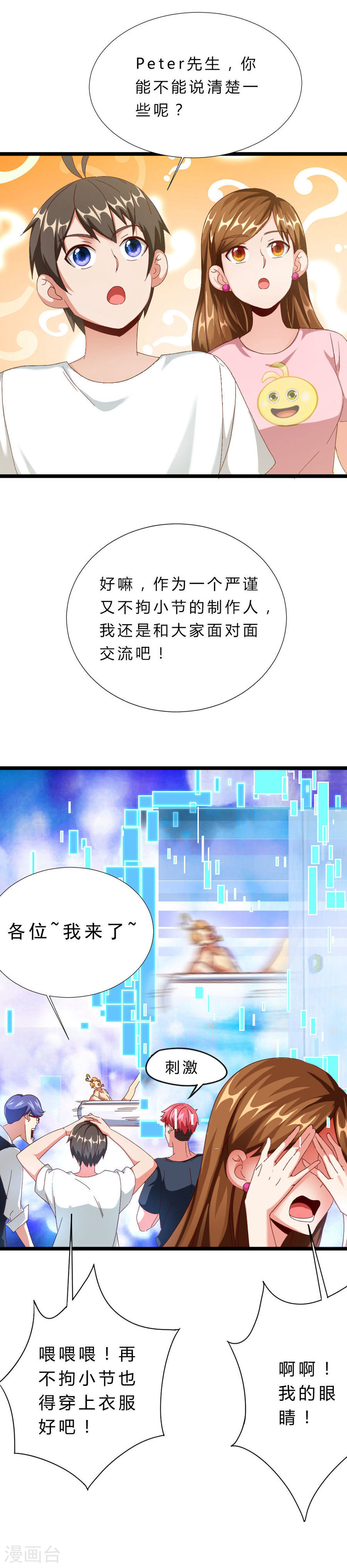 第14话peter的邀请-不思议异界游侠-雷霆游戏（第8张）